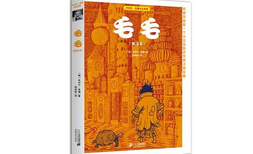 發現你的內心世界 讀完《毛毛》這本書