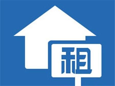 補齊住房租賃信貸管理的短板