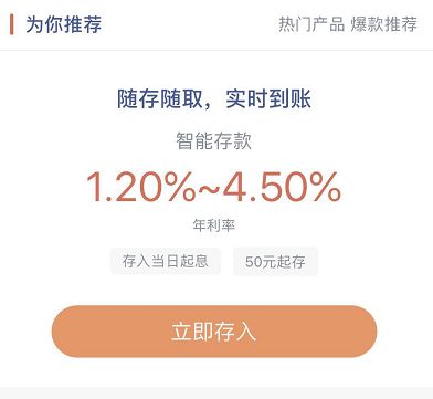 微眾銀行智能存管產品，來源：微眾銀行APP