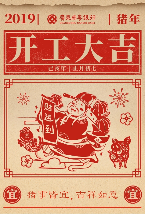 開工大吉