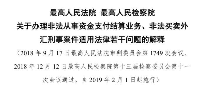 支付行業的達摩克利斯之劍：虛構交易及套現的單位和個人將被定罪量刑