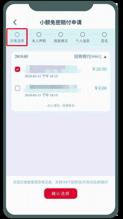 云閃付APP內線上賠付申請步驟