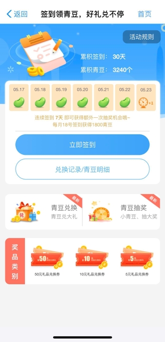 青豆簽到活動