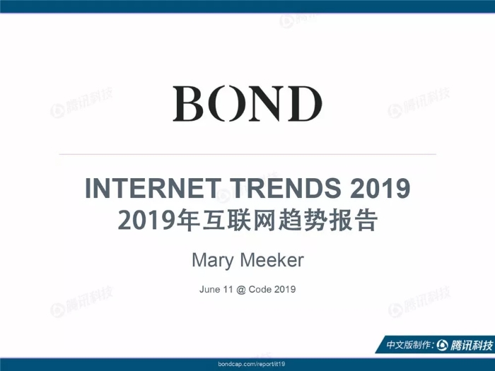 2019互聯網女皇報告中文完整版