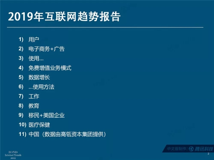 2019互聯網女皇報告中文完整版