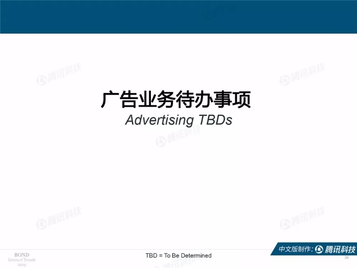 2019互聯網女皇報告中文完整版