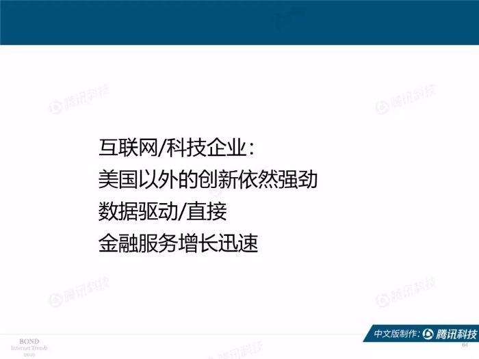 2019互聯網女皇報告中文完整版
