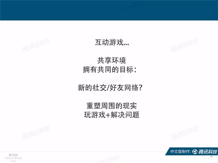 2019互聯網女皇報告中文完整版