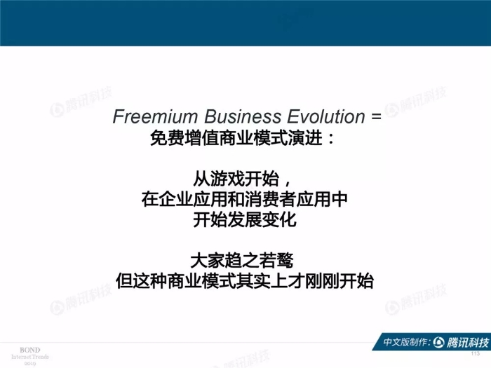 2019互聯網女皇報告中文完整版