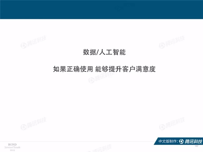 2019互聯網女皇報告中文完整版