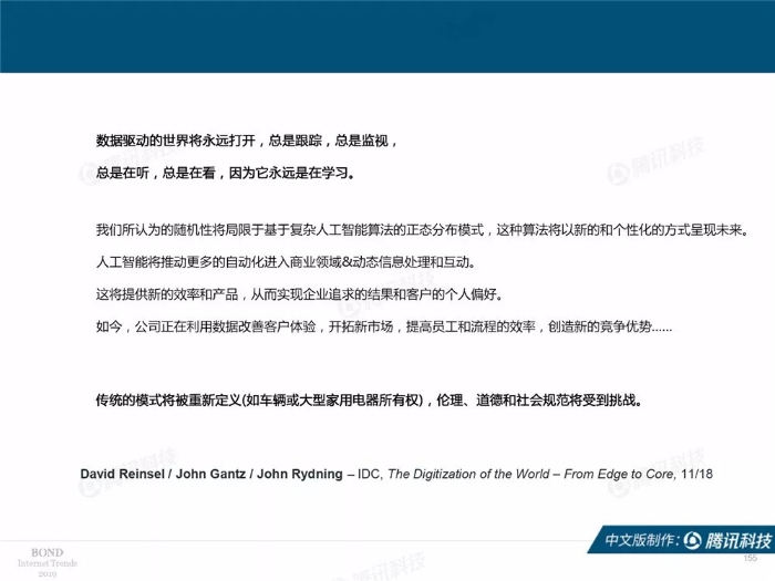 2019互聯網女皇報告中文完整版