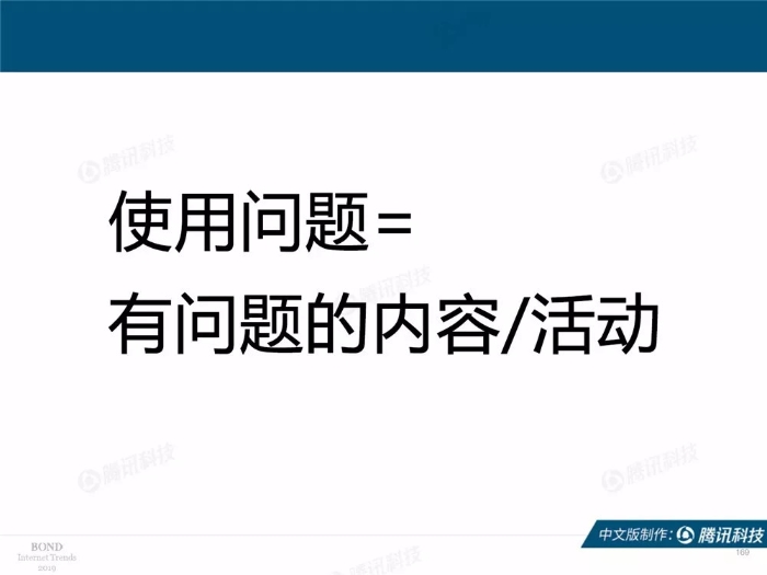 2019互聯網女皇報告中文完整版