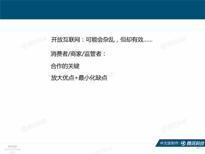 2019互聯網女皇報告中文完整版