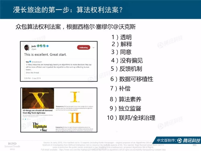 2019互聯網女皇報告中文完整版