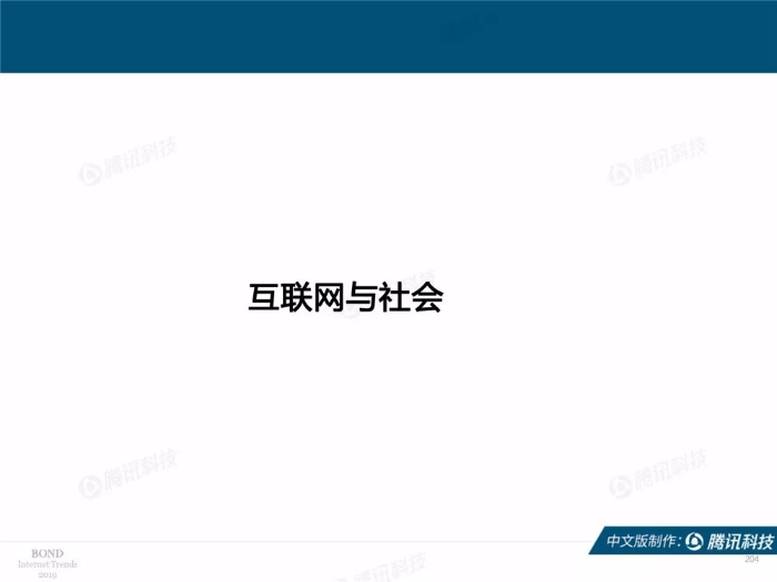 2019互聯網女皇報告中文完整版