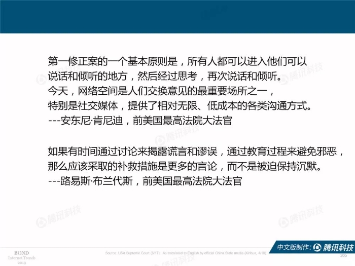 2019互聯網女皇報告中文完整版