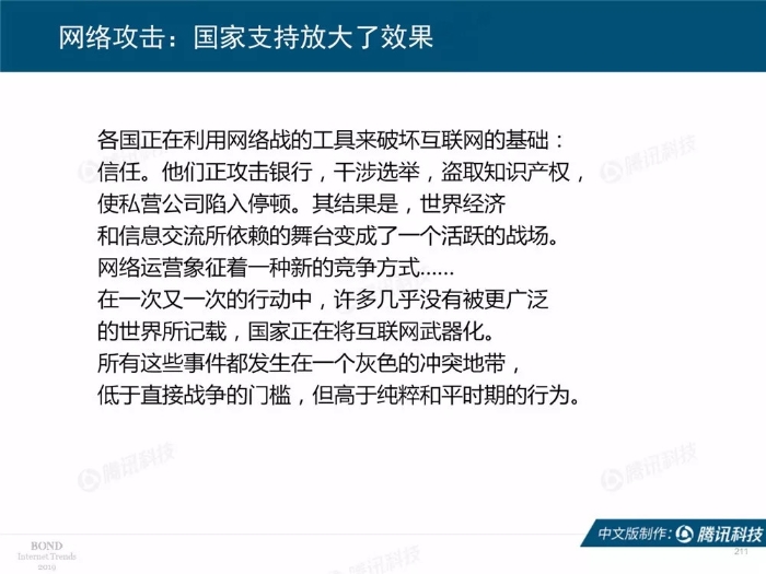 2019互聯網女皇報告中文完整版