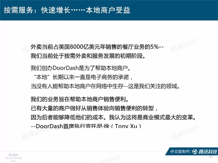 2019互聯網女皇報告中文完整版