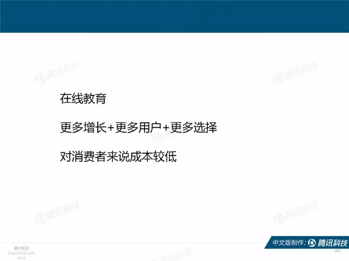 2019互聯網女皇報告中文完整版
