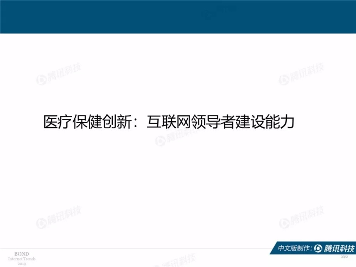 2019互聯網女皇報告中文完整版