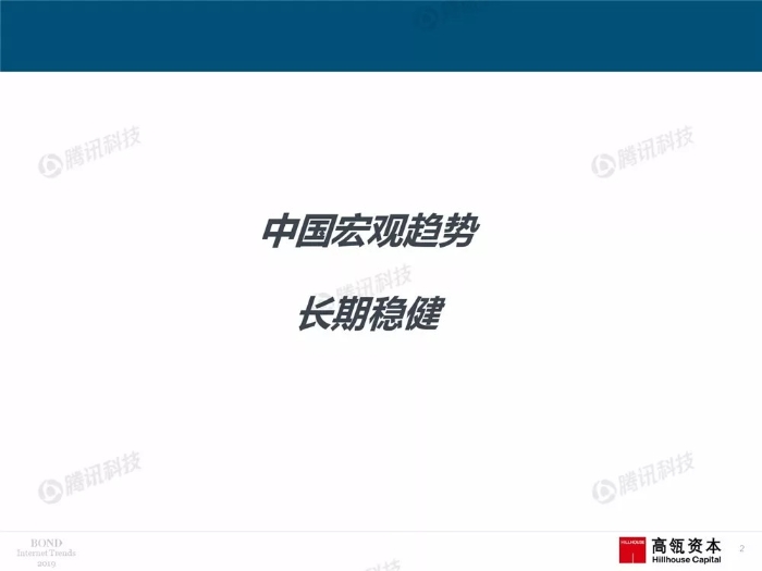 2019互聯網女皇報告中文完整版