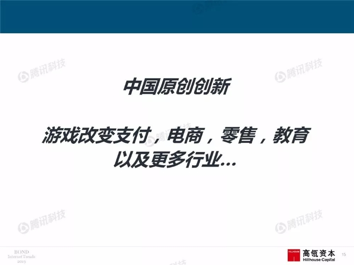2019互聯網女皇報告中文完整版