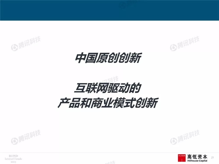 2019互聯網女皇報告中文完整版
