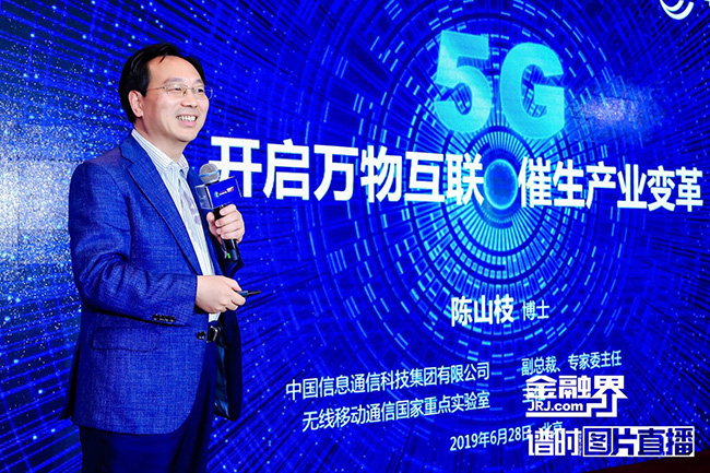 中國信息通信科技集團副總經理陳山枝