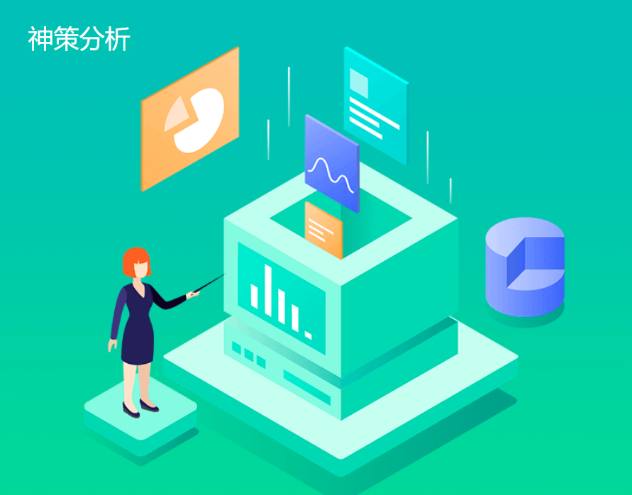 神策數據分析