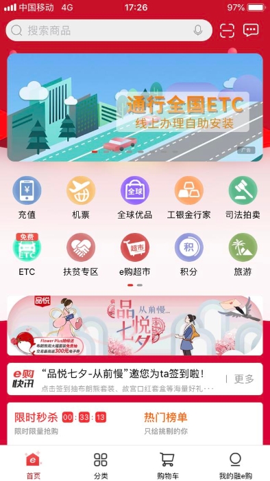 每款APP都是一種態度——工商銀行互聯網金融常用APP淺析