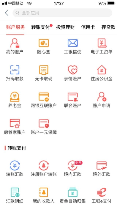 每款APP都是一種態度——工商銀行互聯網金融常用APP淺析