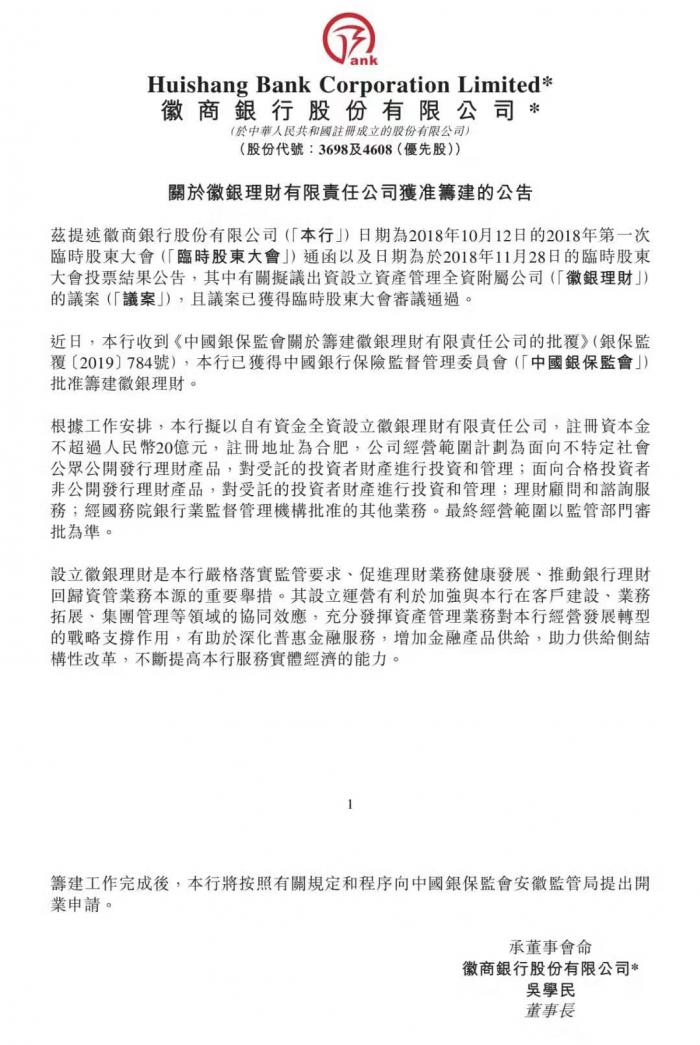 第三家城商行理財子公司要來了！徽商銀行獲批籌建徽銀理財