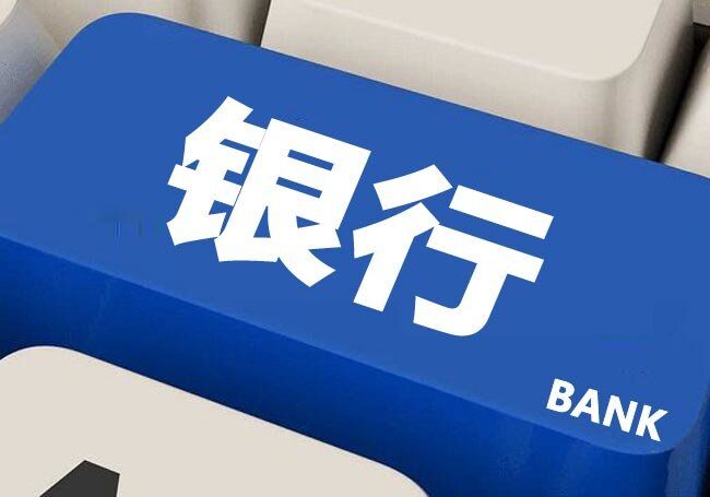 董希淼：冷靜看待上半年銀行業績回暖 
