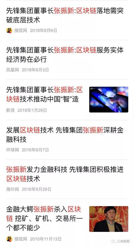  媒體關于張振新對區塊鏈技術觀點的諸多報道