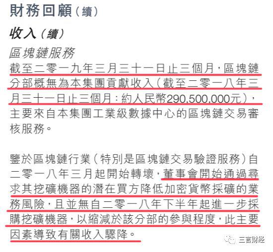 中新控股2019年第一季度財報中對區塊鏈業務收入的描述