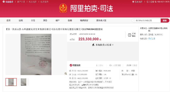 截圖來源：阿里司法拍賣