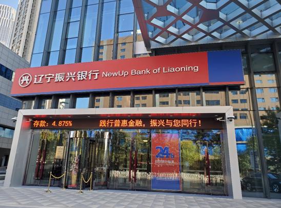 振興銀行