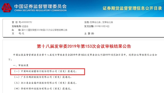 來源：證監會官網截圖