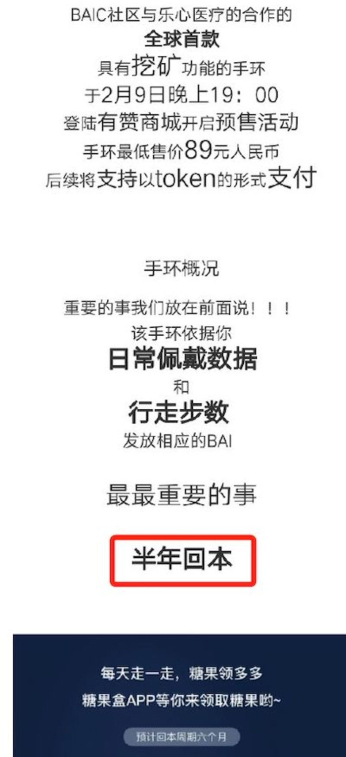  樂心醫療與佰客云合作推出的挖礦手環