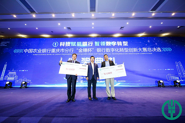 農總行科技與產品管理局高級專家金文全為二等獎獲得者頒獎