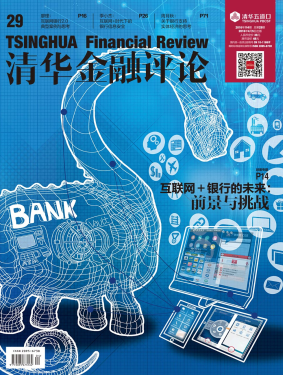 清華金融評論2016年4月刊