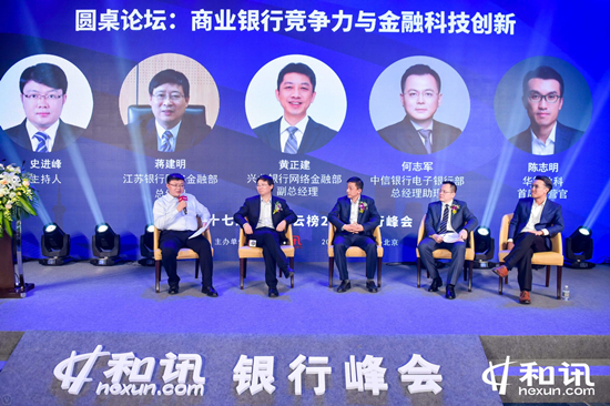 “論道”銀行業未來發展新動能 和訊網2019財經風云榜銀行峰會成功舉辦
