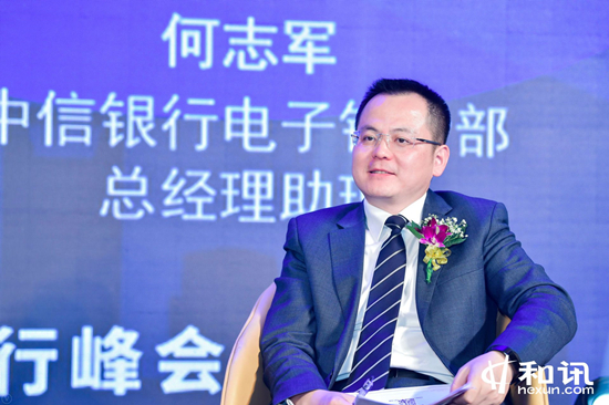 中信銀行電子銀行部總經理助理何志軍