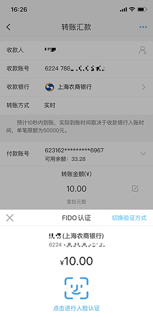 智享安全：FIDO轉賬