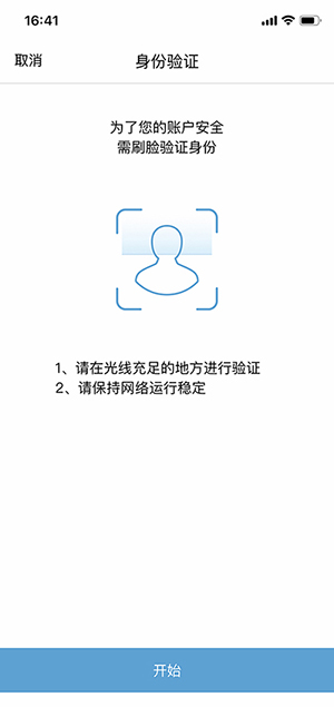 優享體驗：亮點二、遠程人臉識別助力密碼服務1