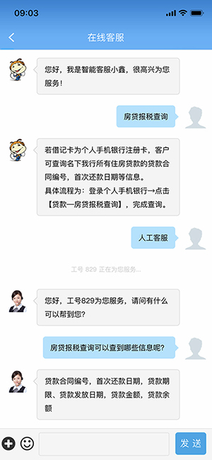 優享體驗：亮點三、智能客服升級客戶體驗