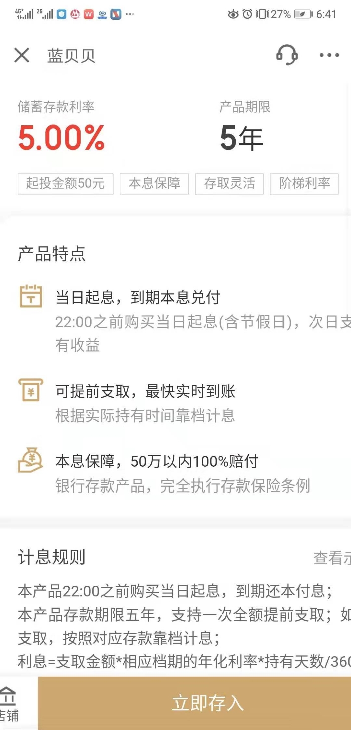 藍海銀行“藍貝貝”存款產品介紹 京東金融app 截圖