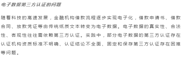 重慶高院發布金融商事審判白皮書 電子數據第三方認證問題被點名