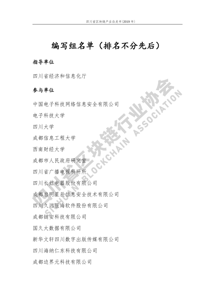 2019年四川省區塊鏈產業白皮書_000004