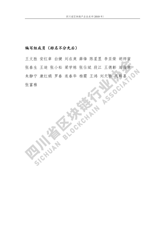 2019年四川省區塊鏈產業白皮書_000005